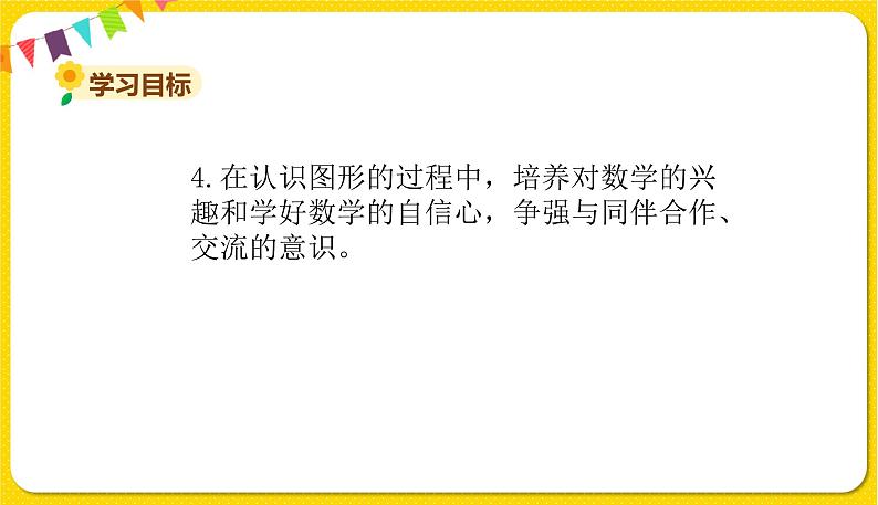 苏教版一年级下册数学第一单元——单元复习二课件PPT第5页