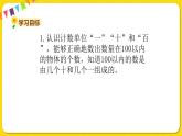 苏教版一年级下册数学第三单元——单元复习三课件PPT