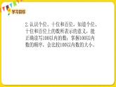 苏教版一年级下册数学第三单元——单元复习三课件PPT