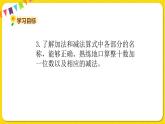 苏教版一年级下册数学第三单元——单元复习三课件PPT