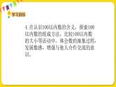 苏教版一年级下册数学第三单元——单元复习三课件PPT