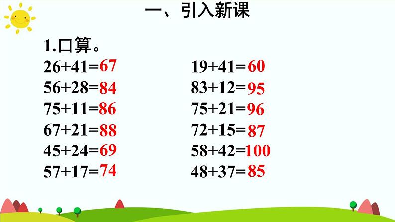 人教版数学三年级上册《万以内的加法和减法——两位数减两位数》课件第3页