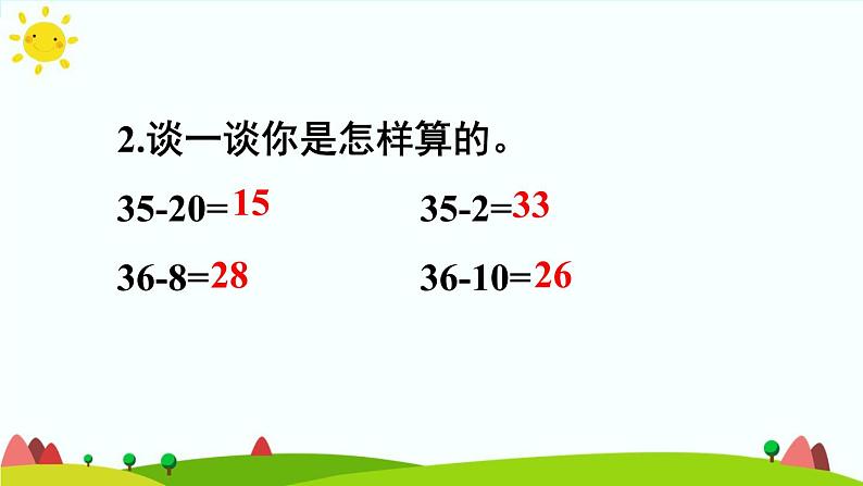 人教版数学三年级上册《万以内的加法和减法——两位数减两位数》课件第4页