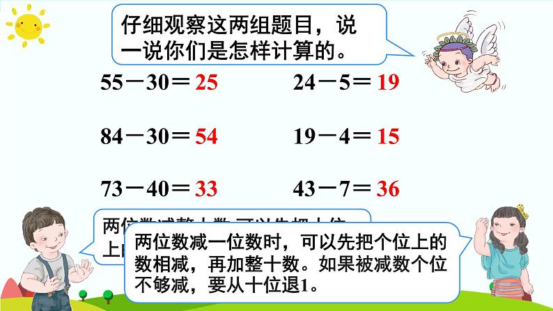 人教版数学三年级上册《万以内的加法和减法——两位数减两位数》课件第5页