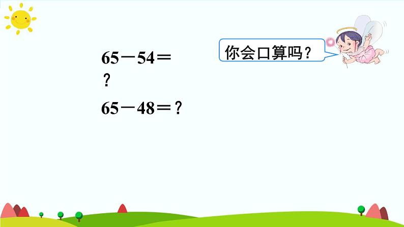 人教版数学三年级上册《万以内的加法和减法——两位数减两位数》课件第7页