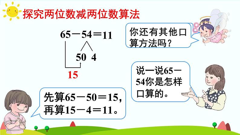 人教版数学三年级上册《万以内的加法和减法——两位数减两位数》课件第8页