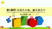 小学人教版2 万以内的加法和减法（一）课文内容课件ppt