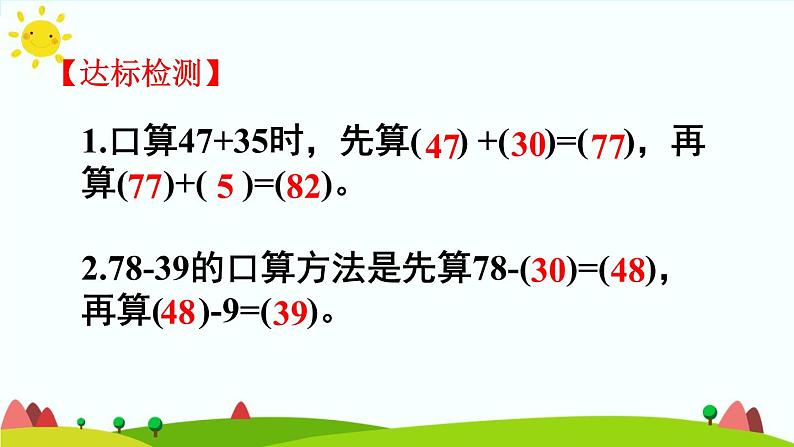 人教版数学三年级上册《万以内的加法和减法——几百几十加、减几百几十》课件第5页