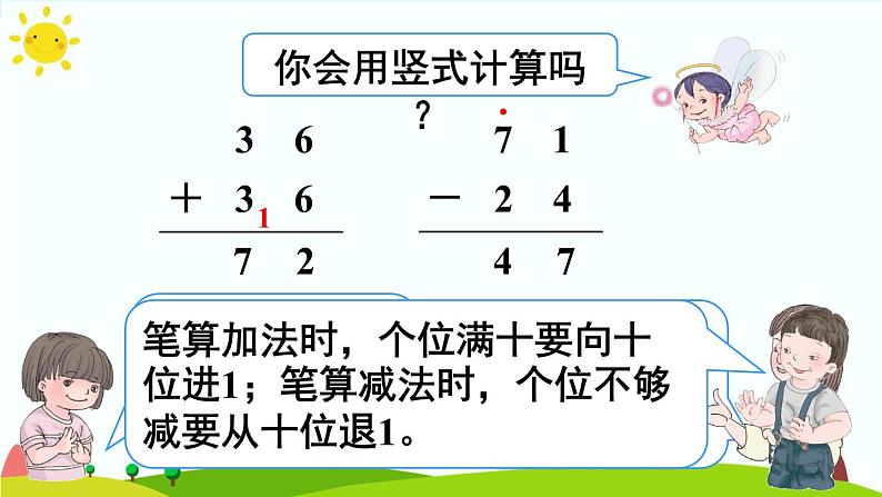 人教版数学三年级上册《万以内的加法和减法——几百几十加、减几百几十》课件第6页