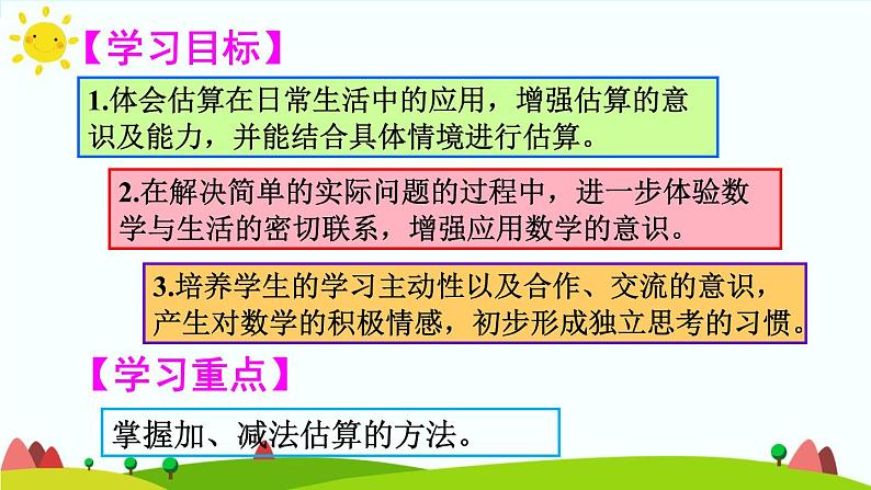 人教版数学三年级上册《万以内的加法和减法——解决问题》课件第2页