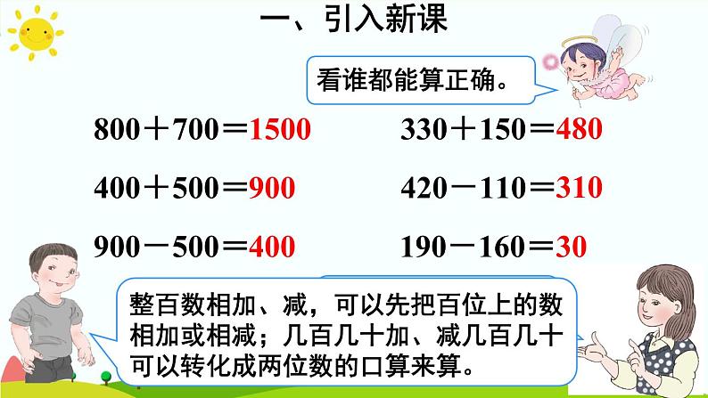 人教版数学三年级上册《万以内的加法和减法——解决问题》课件第3页