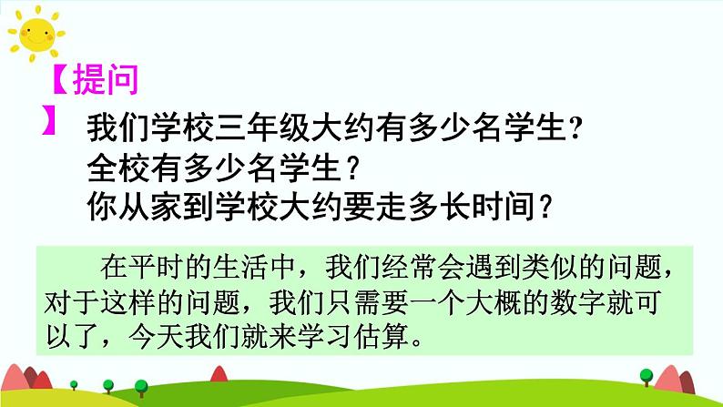 人教版数学三年级上册《万以内的加法和减法——解决问题》课件第4页