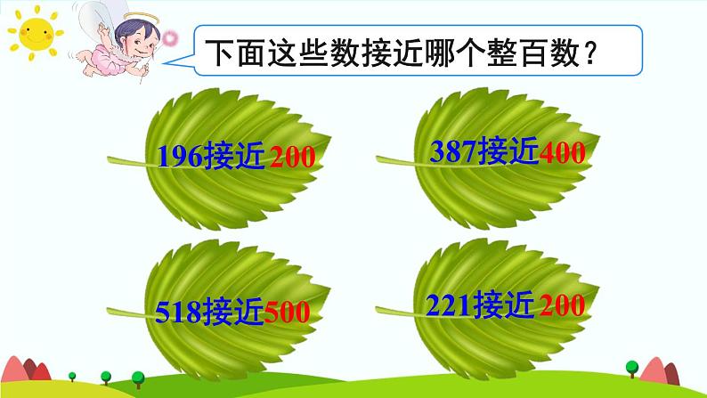 人教版数学三年级上册《万以内的加法和减法——解决问题》课件第5页