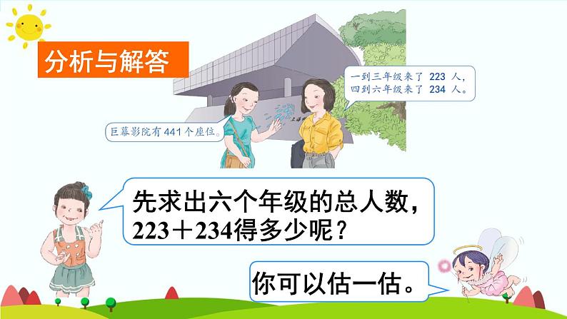 人教版数学三年级上册《万以内的加法和减法——解决问题》课件第8页