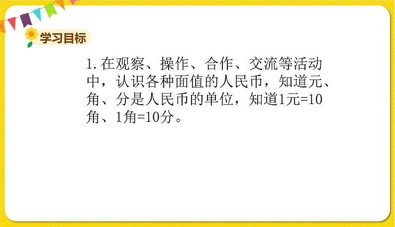 苏教版一年级下册数学第五单元——单元复习五课件PPT第2页