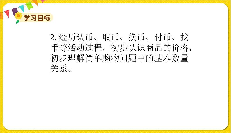 苏教版一年级下册数学第五单元——单元复习五课件PPT第3页