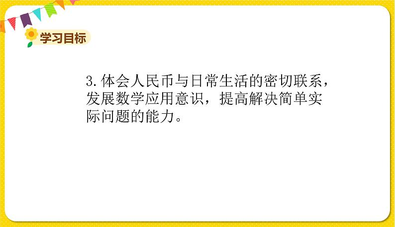 苏教版一年级下册数学第五单元——单元复习五课件PPT第4页