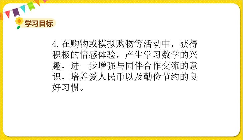 苏教版一年级下册数学第五单元——单元复习五课件PPT第5页