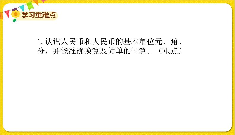 苏教版一年级下册数学第五单元——单元复习五课件PPT第6页