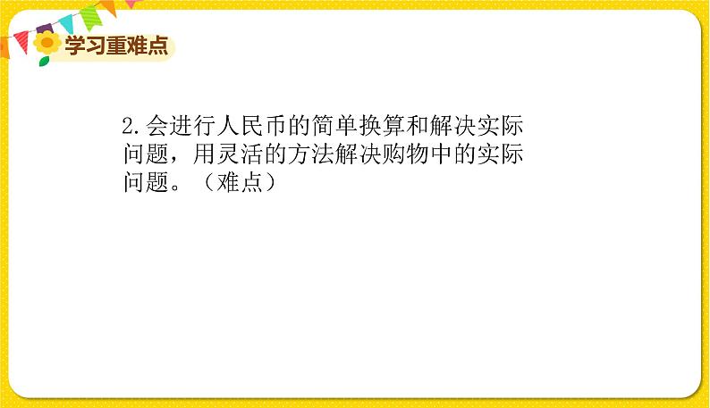 苏教版一年级下册数学第五单元——单元复习五课件PPT第7页