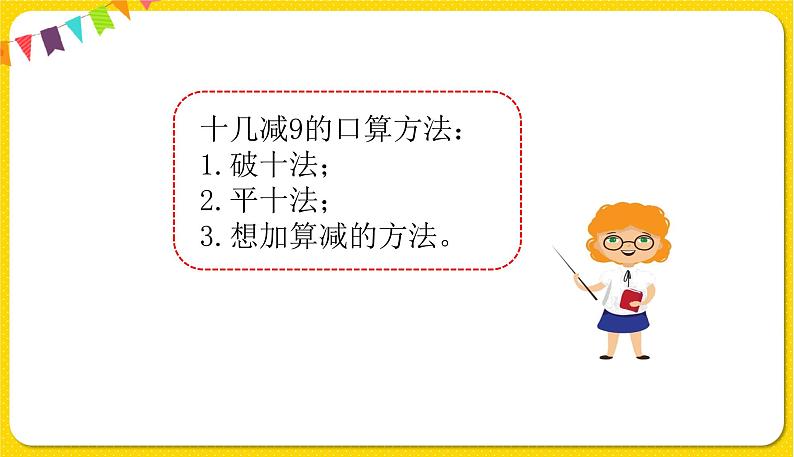 十几减9习题课件第5页