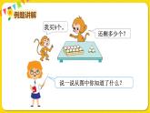 苏教版一年级下册数学第一单元——第1课时十几减9【教学课件+习题课件】