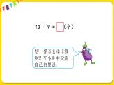 苏教版一年级下册数学第一单元——第1课时十几减9【教学课件+习题课件】