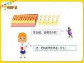 苏教版一年级下册数学第一单元——第2课时十几减8、7【教学课件+习题课件】