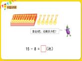 苏教版一年级下册数学第一单元——第2课时十几减8、7【教学课件+习题课件】