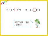 苏教版一年级下册数学第一单元——第3课时十几减6、5、4、3、2【教学课件+习题课件】