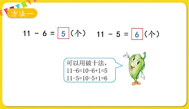 第3课时十几减6、5、4、3、2授课第6页