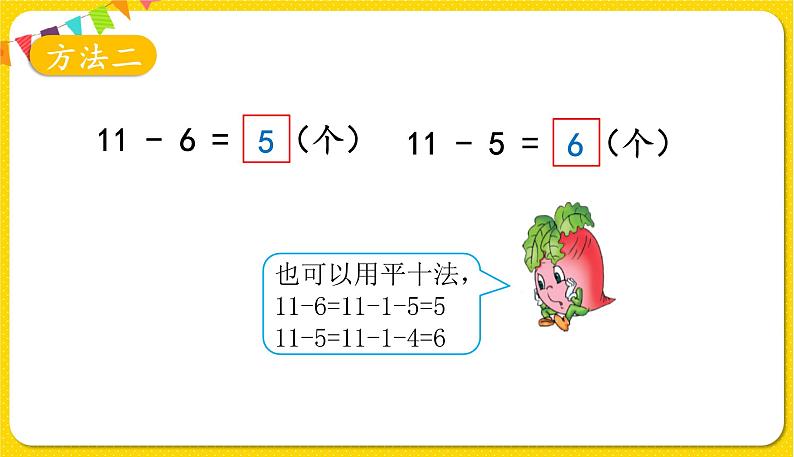 第3课时十几减6、5、4、3、2授课第7页