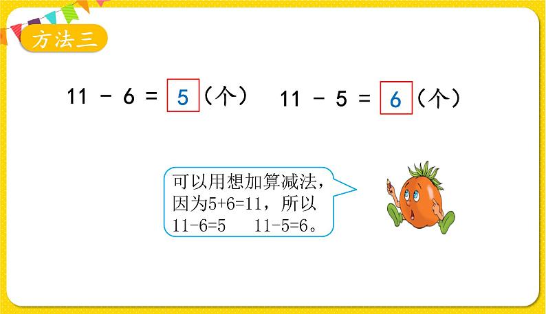 第3课时十几减6、5、4、3、2授课第8页