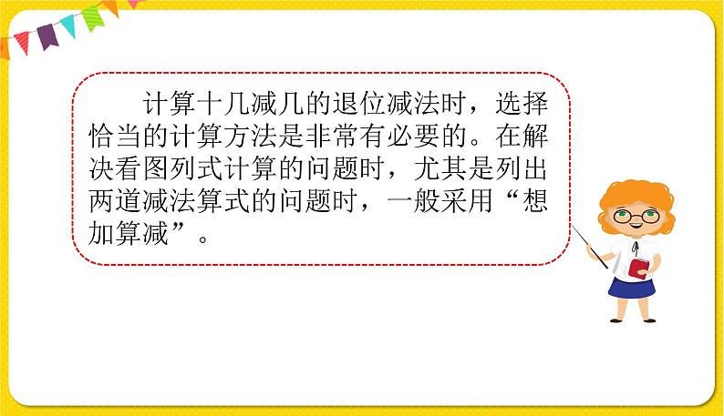 第3课时十几减6、5、4、3、2习题第5页