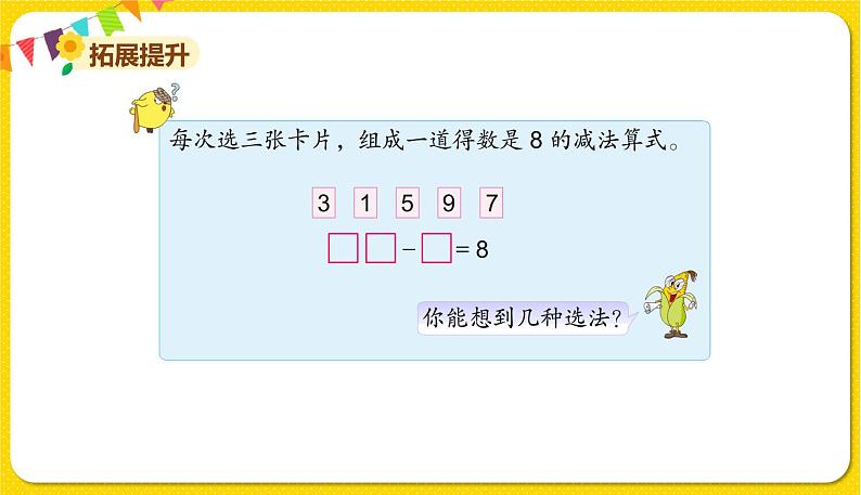 第3课时十几减6、5、4、3、2习题第6页