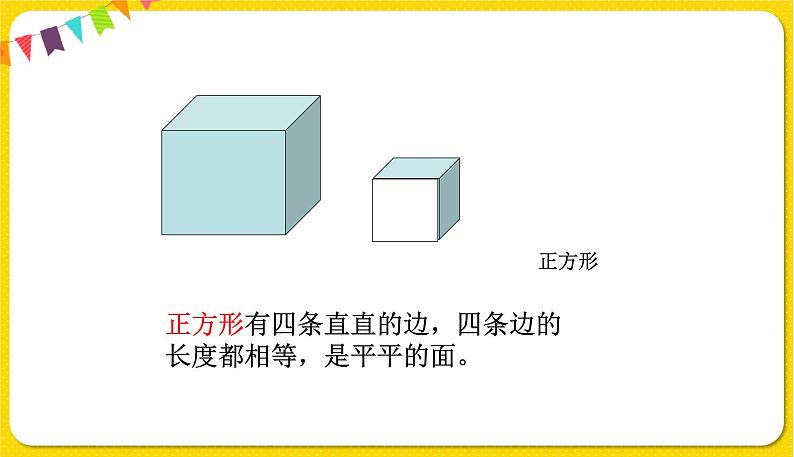 苏教版一年级下册数学第二单元——第1课时认识长方形、正方形、三角形和圆【教学课件+习题课件】06