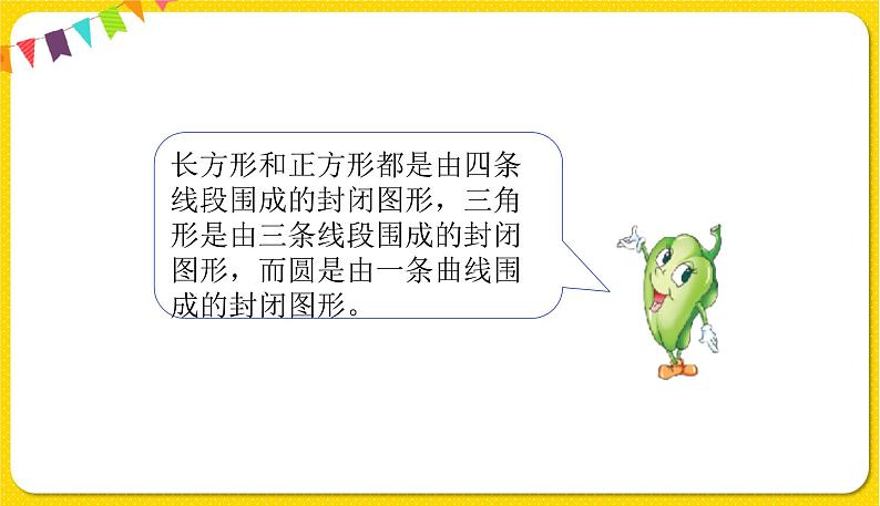 苏教版一年级下册数学第二单元——第1课时认识长方形、正方形、三角形和圆【教学课件+习题课件】03