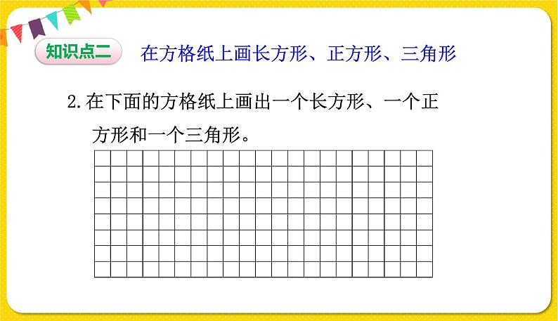 苏教版一年级下册数学第二单元——第1课时认识长方形、正方形、三角形和圆【教学课件+习题课件】04
