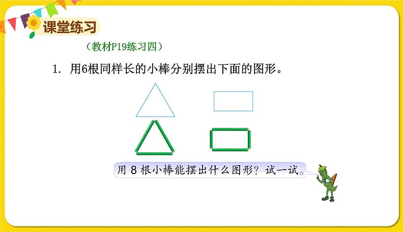 苏教版一年级下册数学第二单元——第1课时认识长方形、正方形、三角形和圆【教学课件+习题课件】07