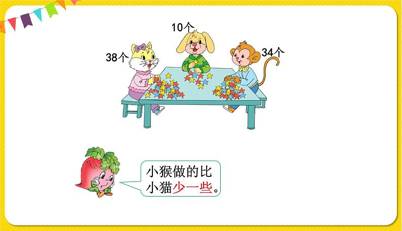 多一些、少一些、多得多、少得多授课课件第5页