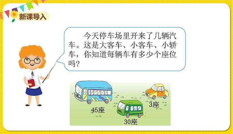 两位数加整十数和一位数授课课件第2页