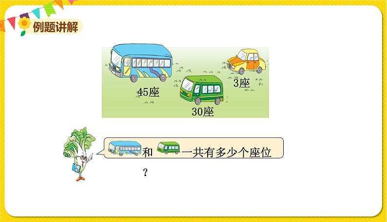 两位数加整十数和一位数授课课件第3页