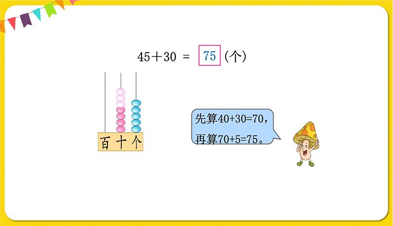 两位数加整十数和一位数授课课件第6页