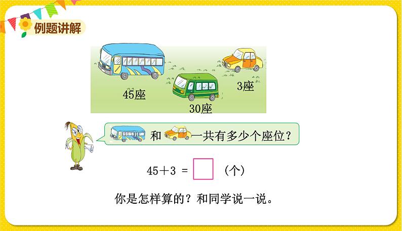 两位数加整十数和一位数授课课件第7页