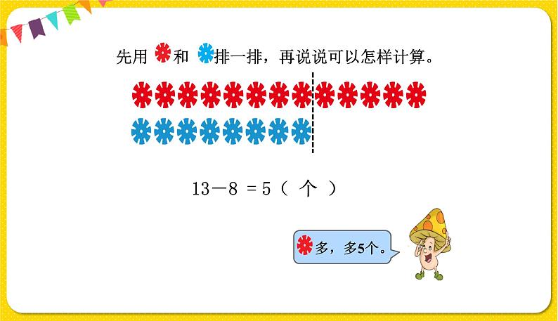 解决两数相差多少的实际问题授课课件第5页