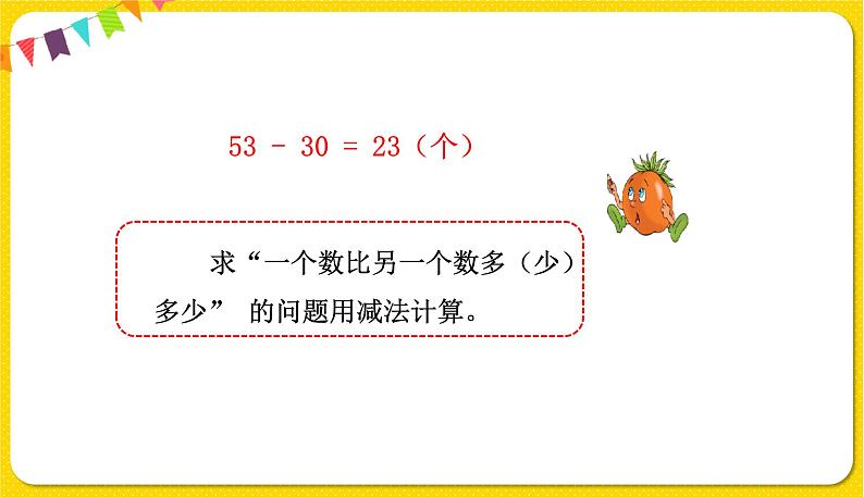 解决两数相差多少的实际问题习题课件第3页