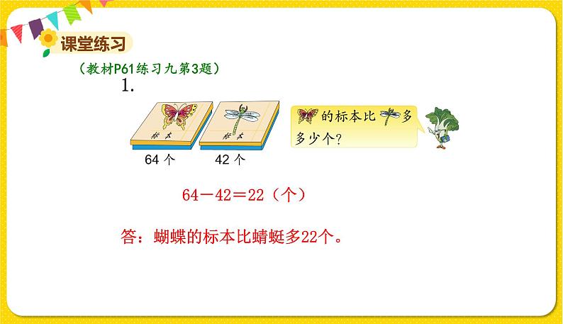 解决两数相差多少的实际问题习题课件第4页