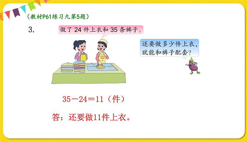 解决两数相差多少的实际问题习题课件第6页