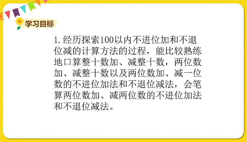 苏教版一年级下册数学第四单元——单元复习四课件PPT第2页