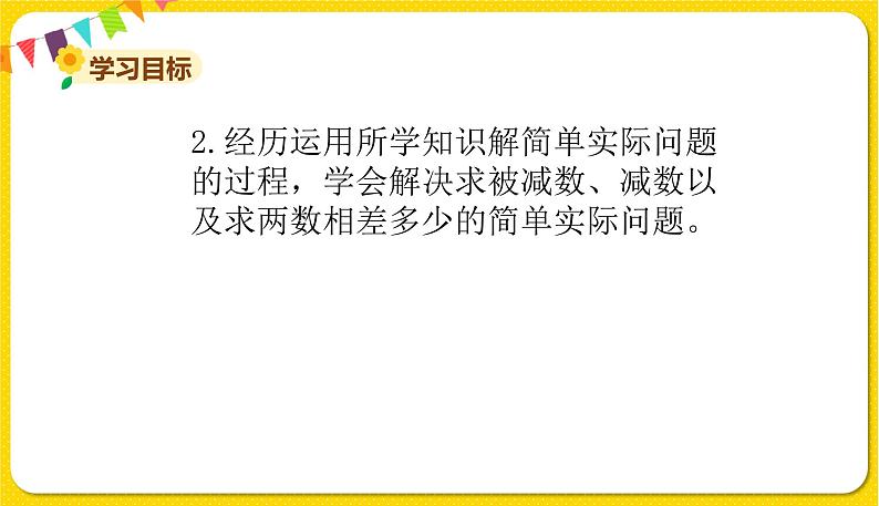 苏教版一年级下册数学第四单元——单元复习四课件PPT第3页